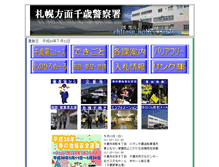 Tablet Screenshot of chitose-syo.police.pref.hokkaido.lg.jp