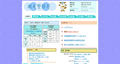 Desktop Screenshot of abashiri-syo.police.pref.hokkaido.lg.jp