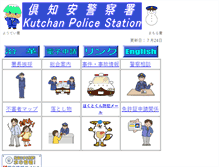 Tablet Screenshot of kutchan-syo.police.pref.hokkaido.lg.jp